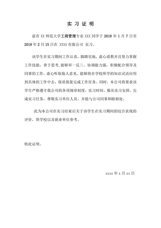 清晰简洁企业实习证明模板word模板