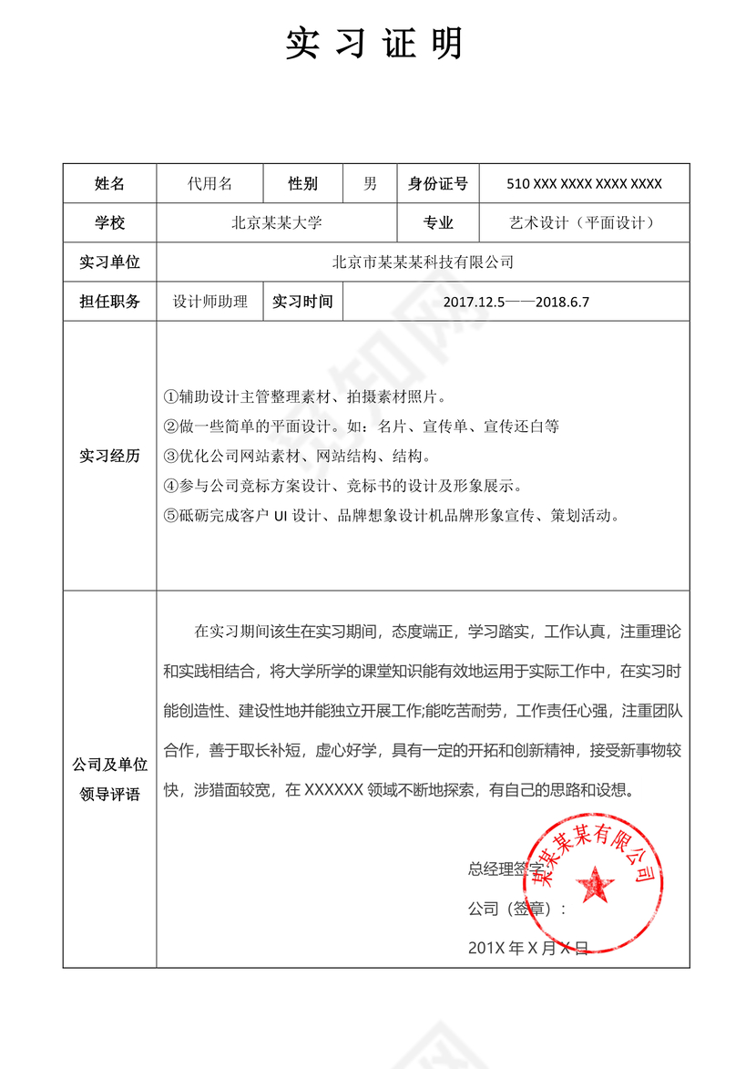 简洁大方表格实习证明word模板