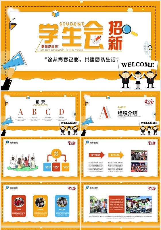 创意时尚校园学生会招新学生会纳新活动策划社团招新ppt模板