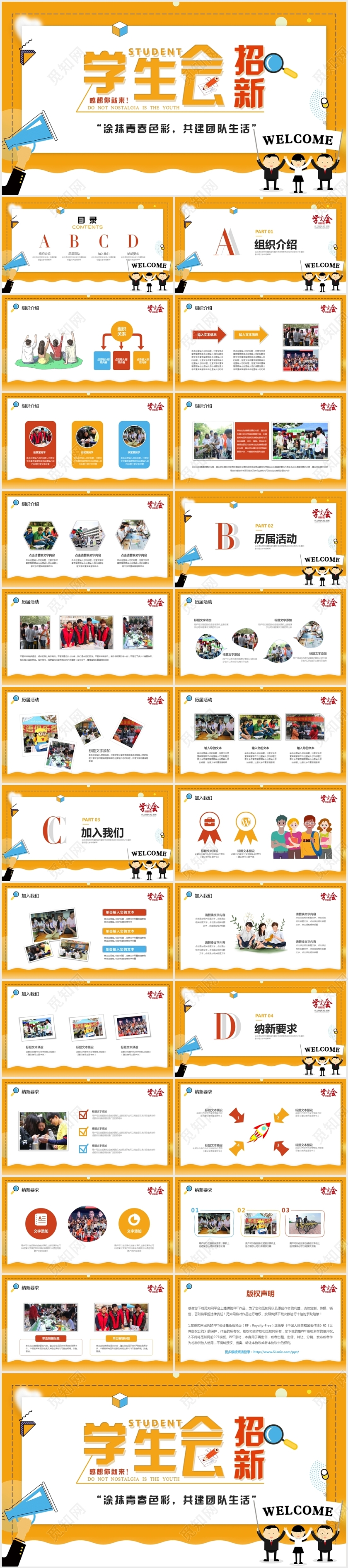 创意时尚校园学生会招新学生会纳新活动策划社团招新ppt模板