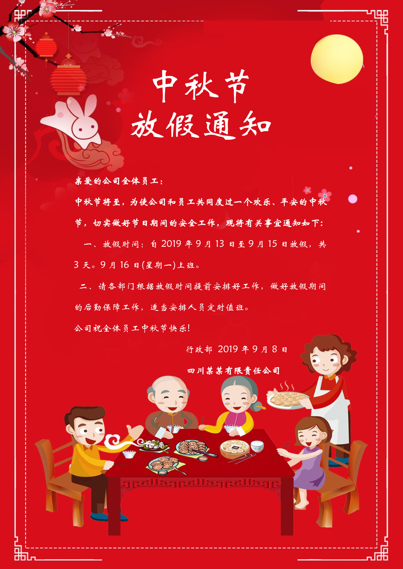 中秋放假通知word模板