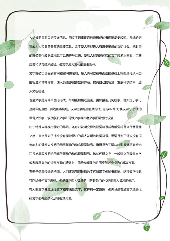 绿色树枝花边背景清新信纸word模板