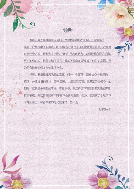 粉色花边背景小清新信纸word模板