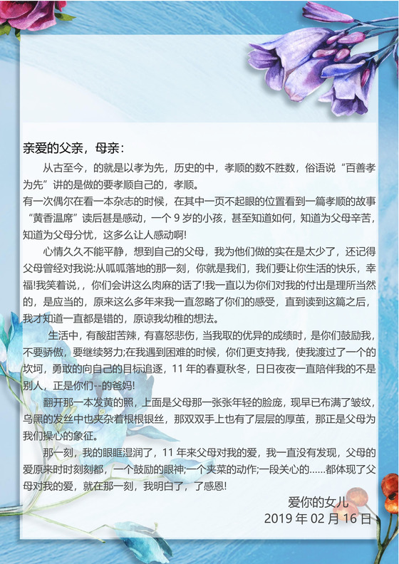 天蓝色背景花朵边框小清新信纸word模板