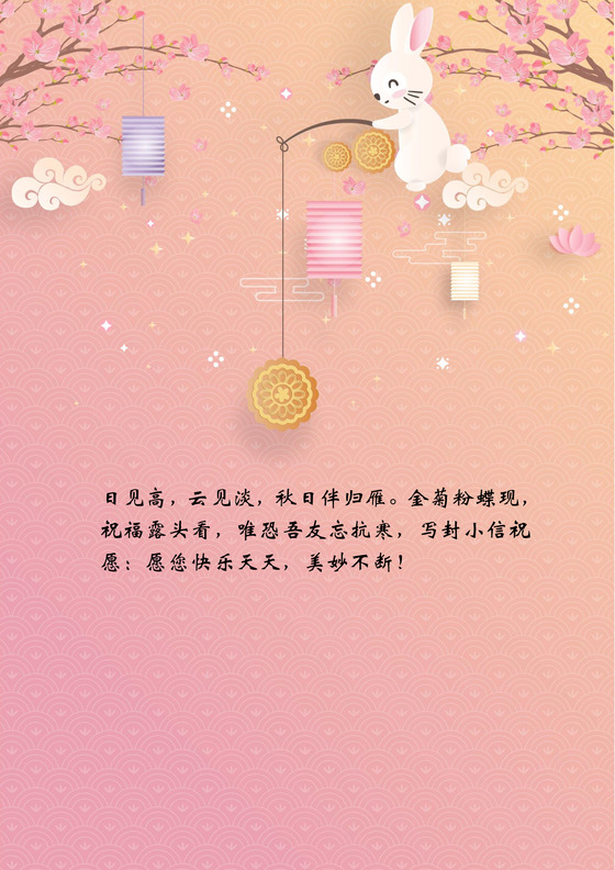 卡通月亮中秋节信纸word模板