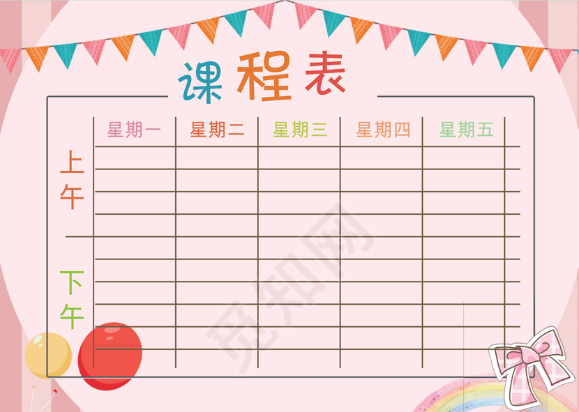 小学课程表可爱学生课程表word模板