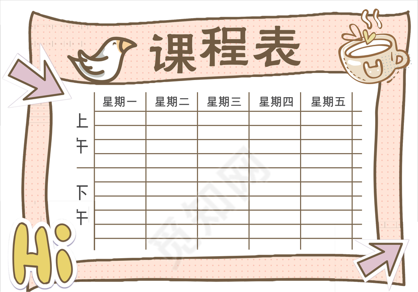 小学课程表可爱学生课程表word模板