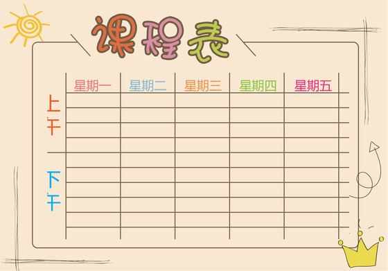 小学课程表可爱学生课程表word模板