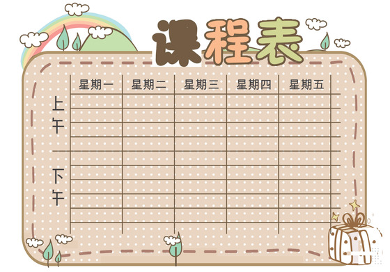小学课程表可爱学生课程表word模板