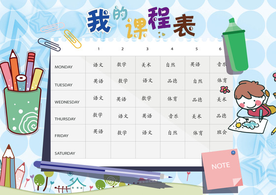 小学课程表可爱学生课程表word模板