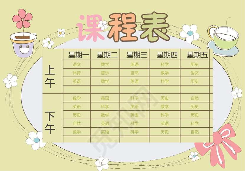小学课程表可爱学生课程表word模板