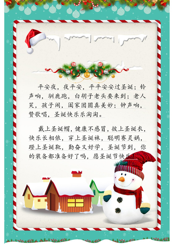 绿色边框卡通装饰圣诞节信纸word模板