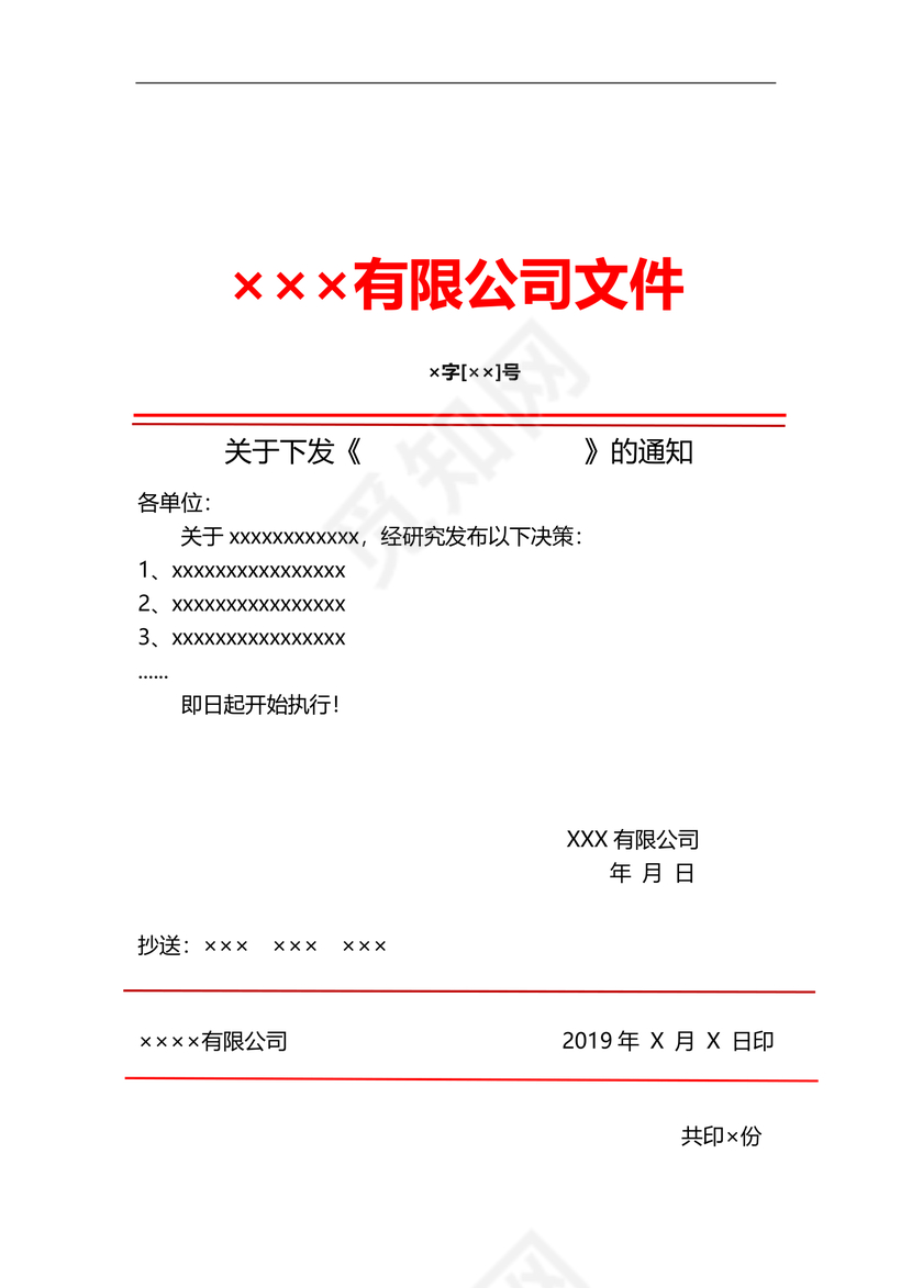 简洁企业红头文件文档word模板