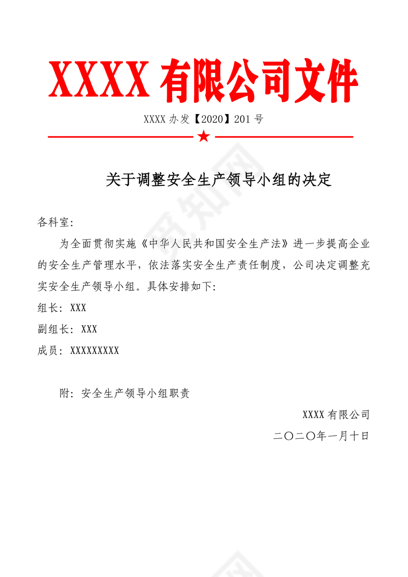 简单大方企业红头文件文档word模板