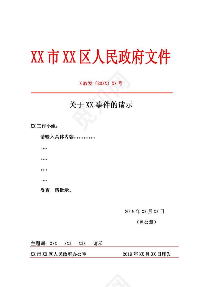 简洁企业文档红头文件word模板