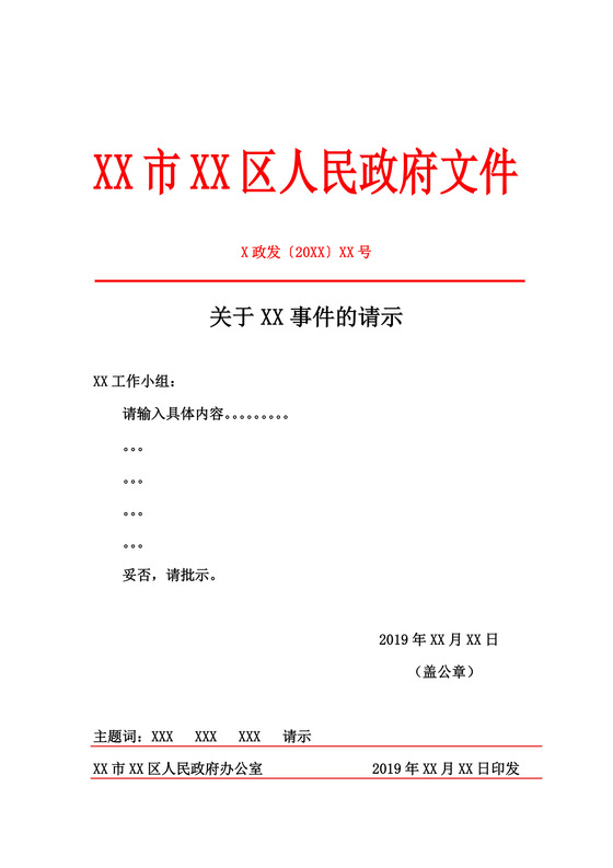 简洁企业文档红头文件word模板