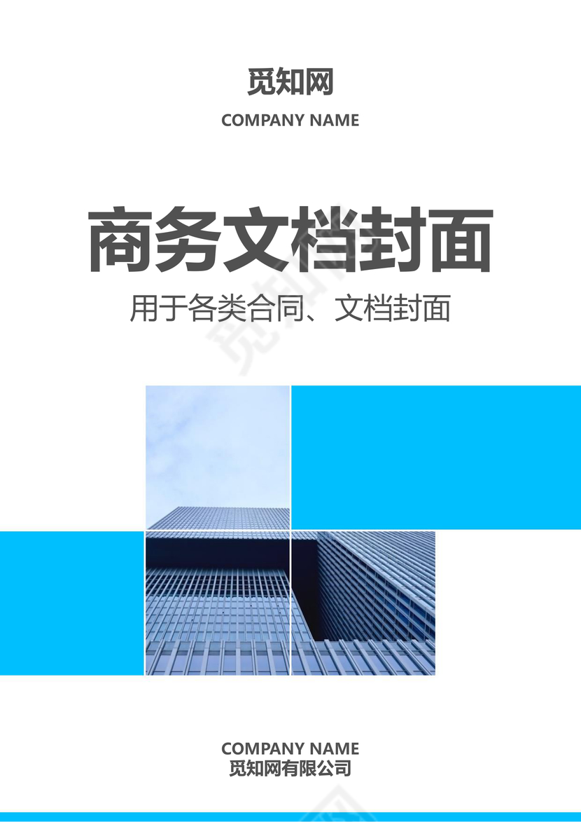 2019商务文档封面word模板