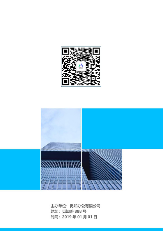 2019商务文档封面word模板