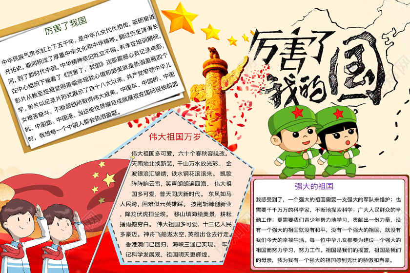 淡红简约厉害了我的国爱国手抄报word模板