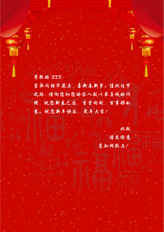 红色背景大气喜庆信纸word模板