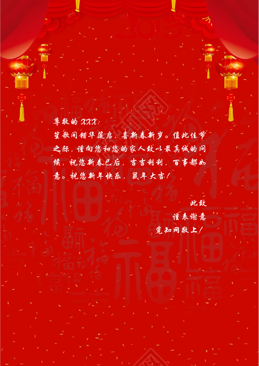 红色背景大气喜庆信纸word模板