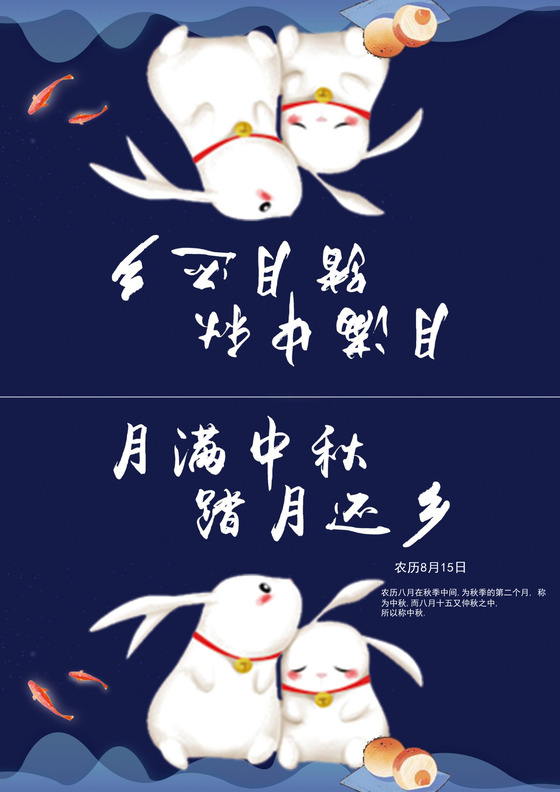 卡通月亮中秋节贺卡word模板