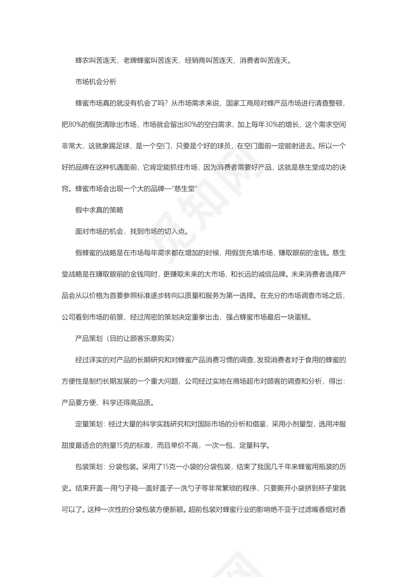 营销策划方案word模板