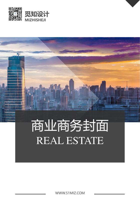 企业文档简约商务封皮模板