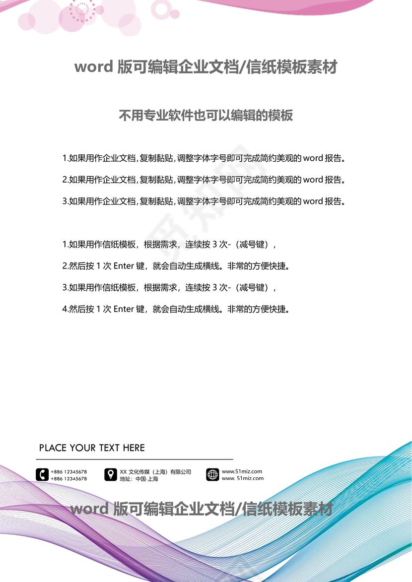 蓝色清新线条企业文档背景模板word模板