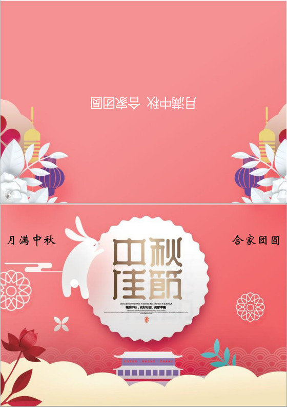 卡通月亮中秋节贺卡word模板