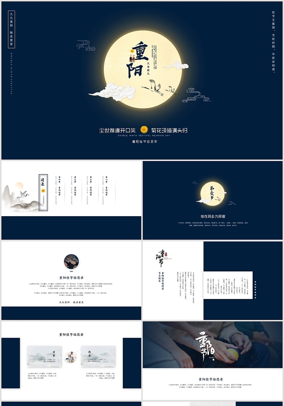 简约典雅中国风重阳节中秋团圆ppt模板