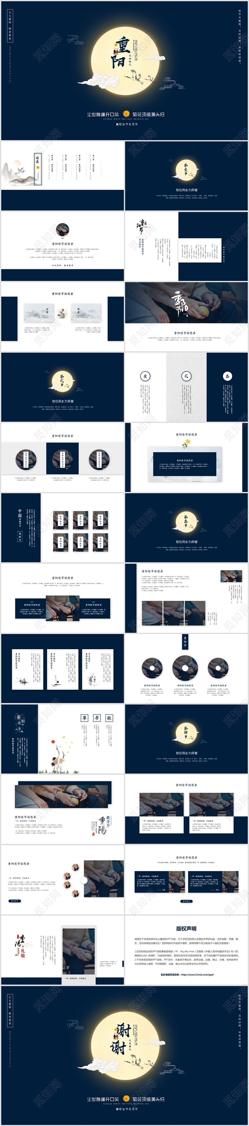 简约典雅中国风重阳节中秋团圆ppt模板