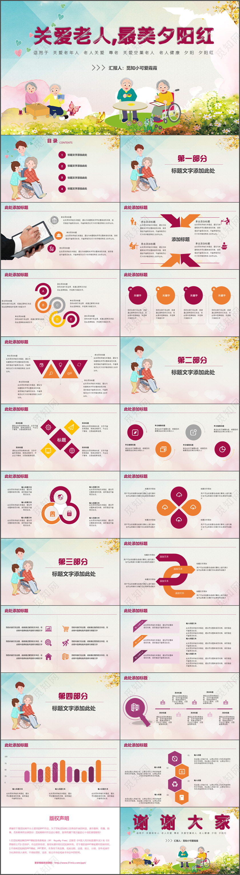 2019年动态活力九月九重阳节关爱老人通用PPT模板