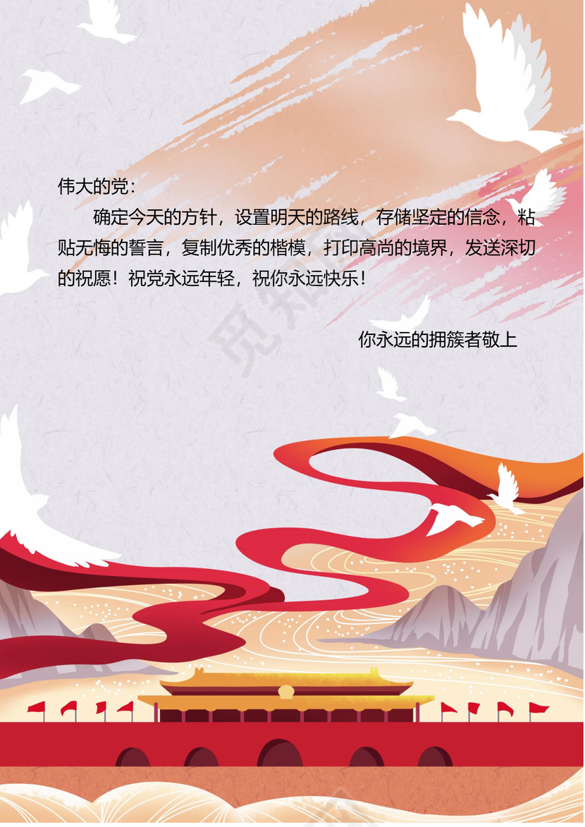 浅色水彩艺术天安门信纸背景word模板