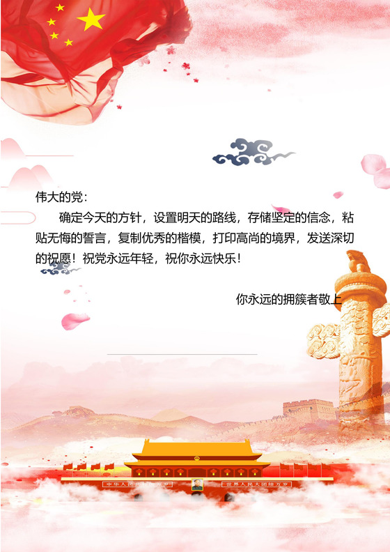 浅色天安门喜庆国庆党政信纸背景word模板