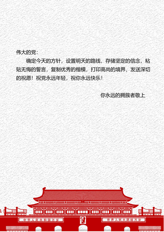 红色中国风简洁中国红信纸背景word模板