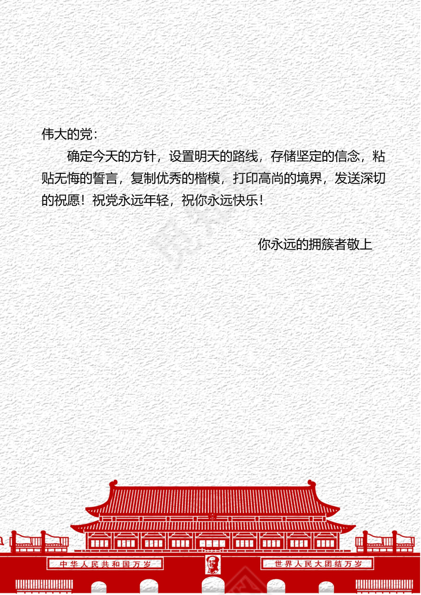 红色中国风简洁中国红信纸背景word模板