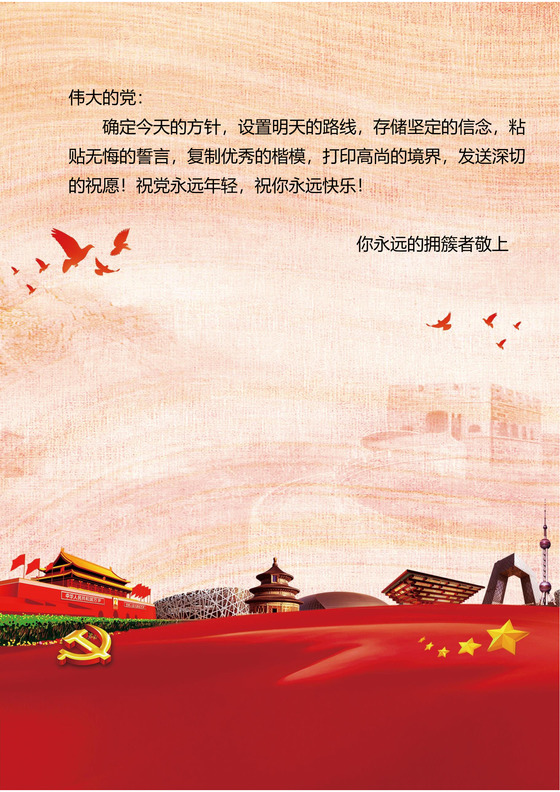 红色中国喜庆国庆党政党风信纸背景word模板