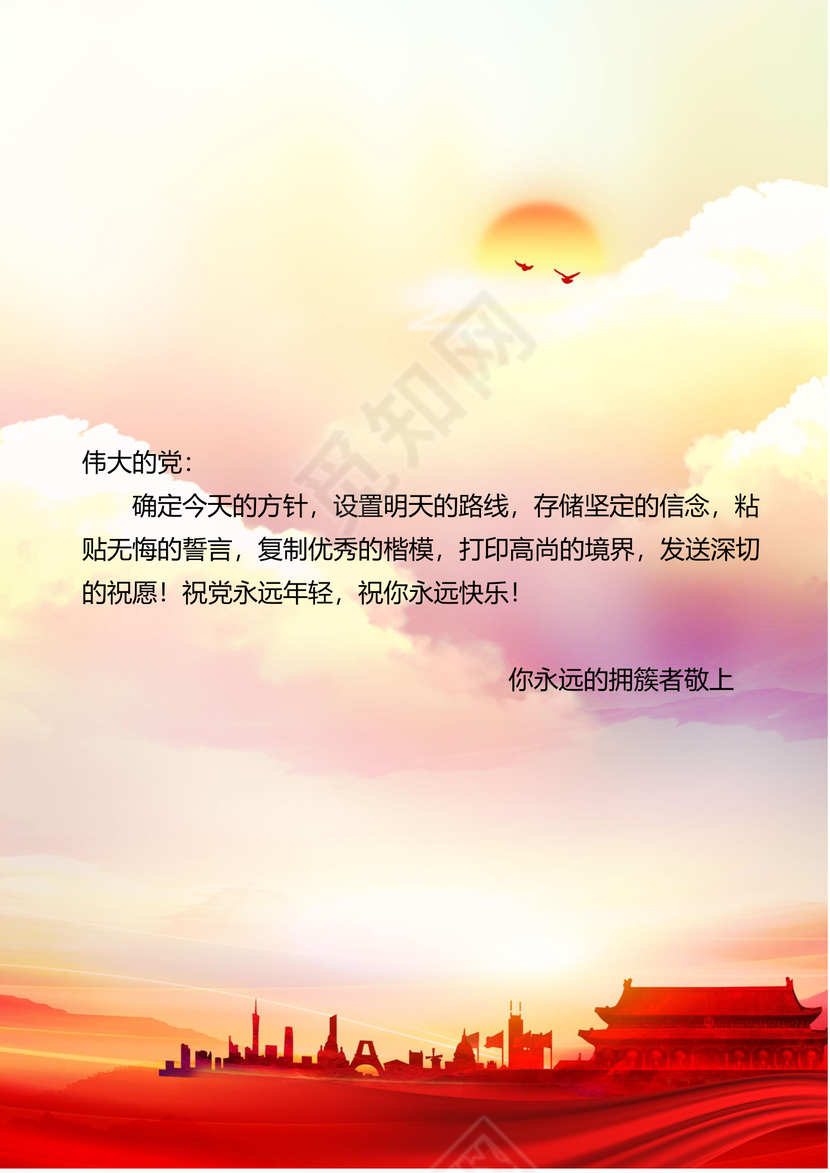 浅色天安门信纸背景大气国庆节word模板