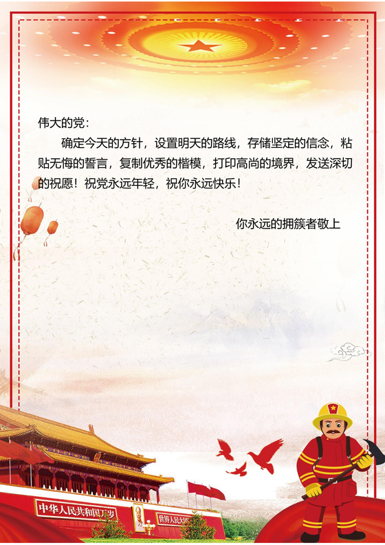 红色天安门干净简洁党政党建信纸背景word模板