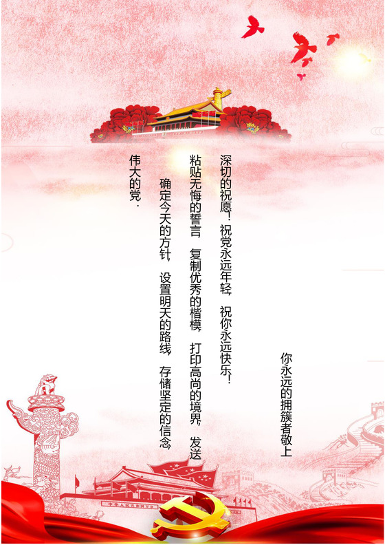 红色天安门国庆节背景国庆主题信纸word模板