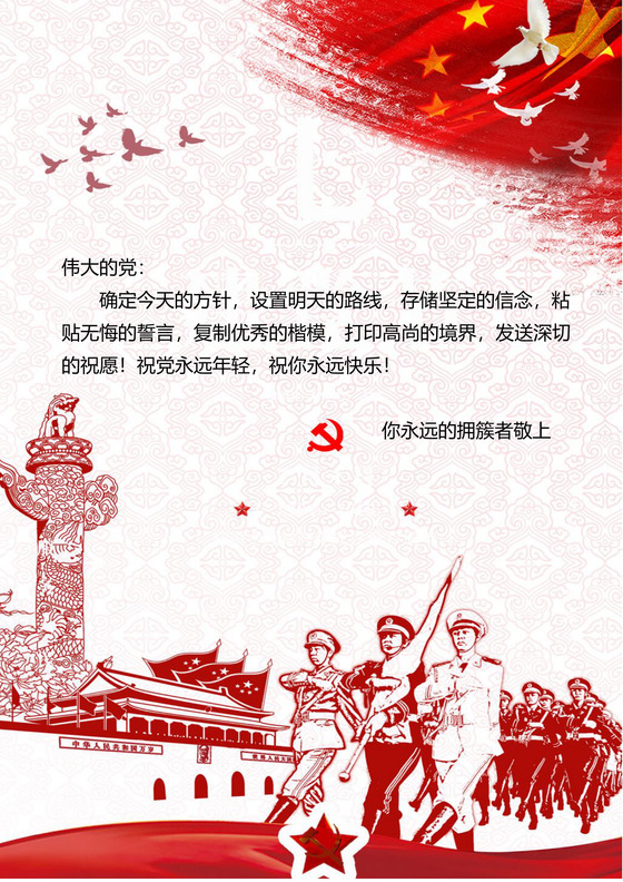红色素描天安门军人国庆节信纸背景word模板