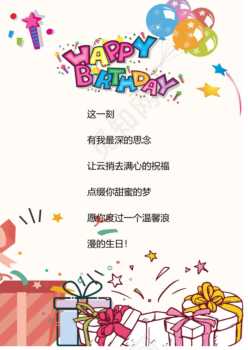 彩色清新卡通手绘生日蛋糕礼物word模板