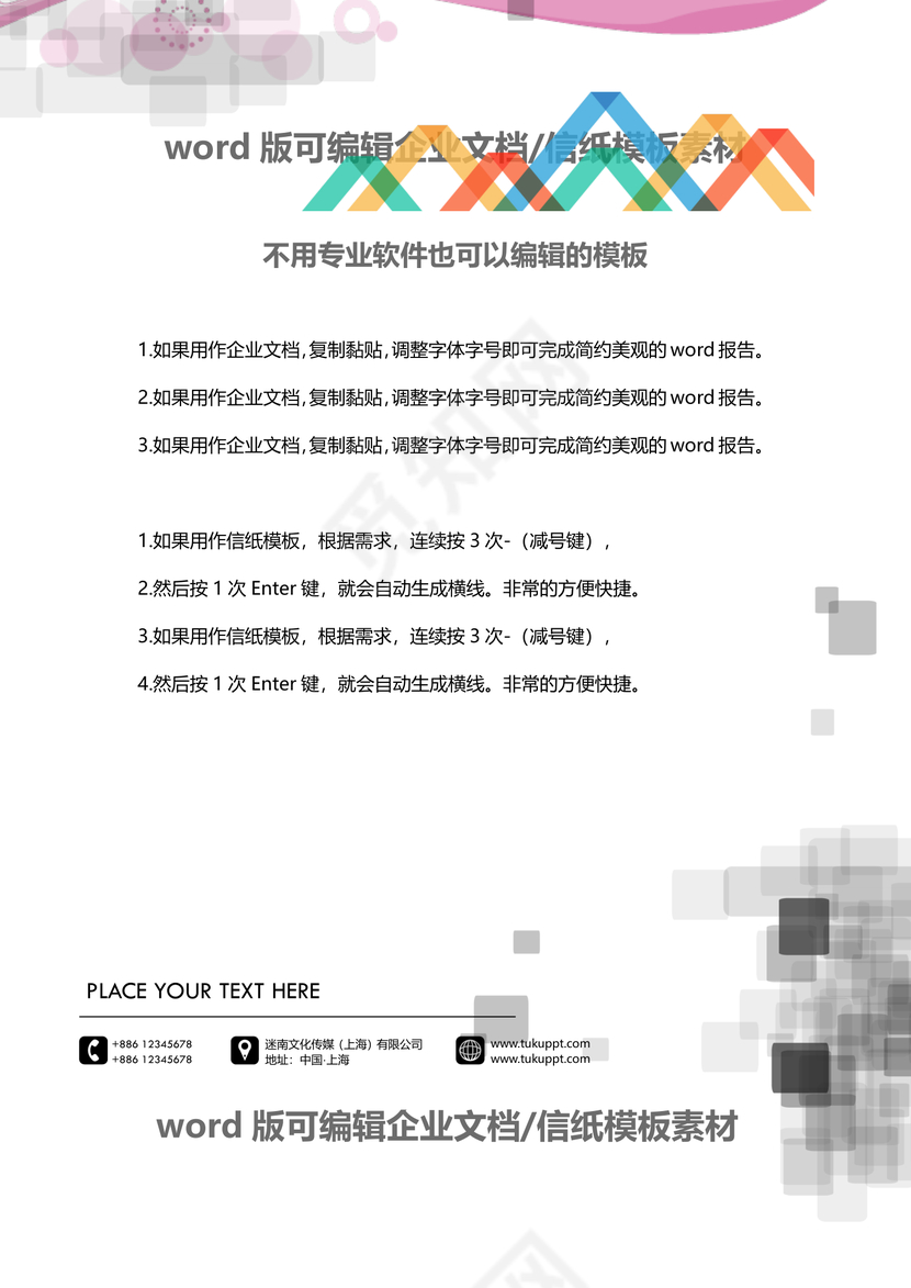 简约多彩几何图形风格画册封面企业文档封面