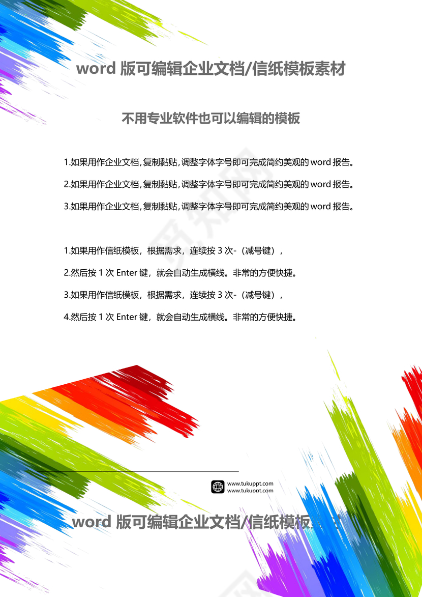 简约多彩几何图形风格画册封面企业文档封面