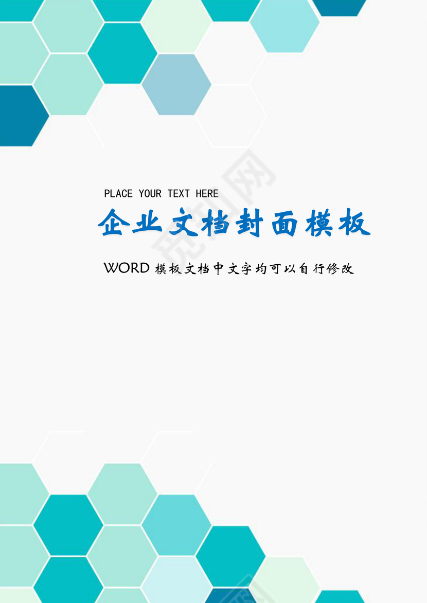 简约多彩几何图形风格画册封面企业文档封面