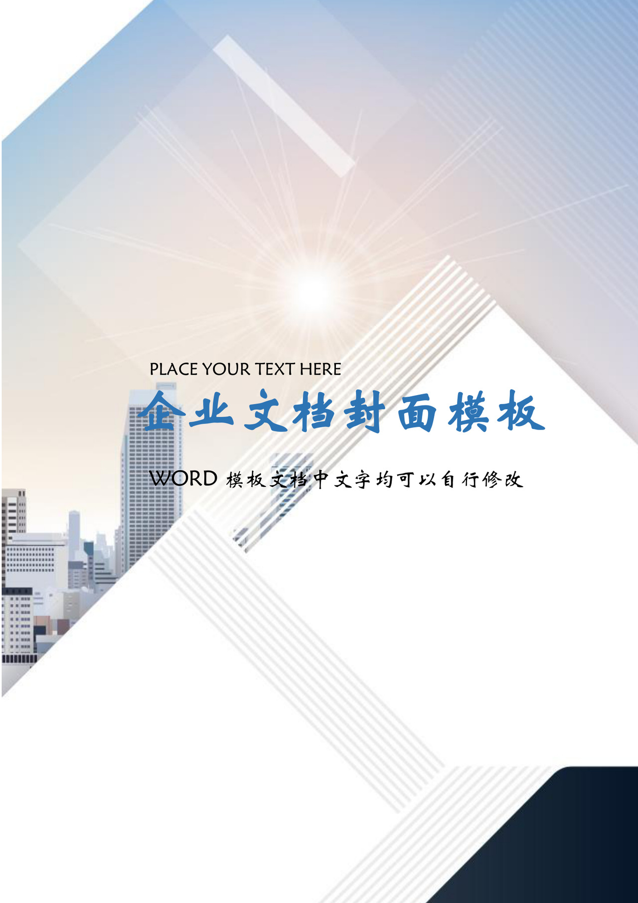 简约多彩几何图形风格画册封面企业文档封面