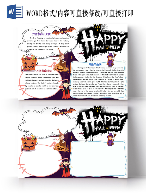 卡通万圣节手抄报word模板