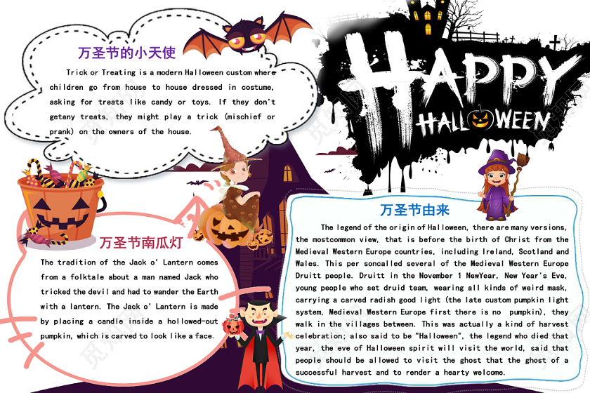 卡通万圣节手抄报word模板