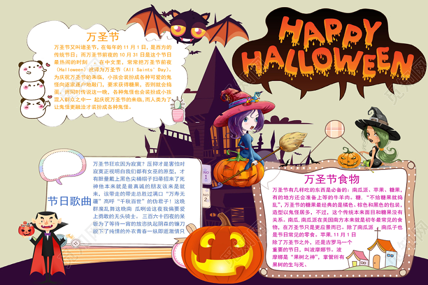 卡通万圣节手抄报word模板